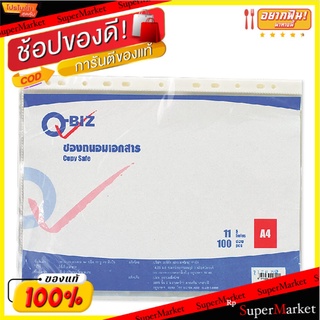 ไส้แฟ้ม ตราคิวบิซ ขนาด11รูเจาะ แพ็คละ100ซอง คิวบิส Q-Biz Copy Safe