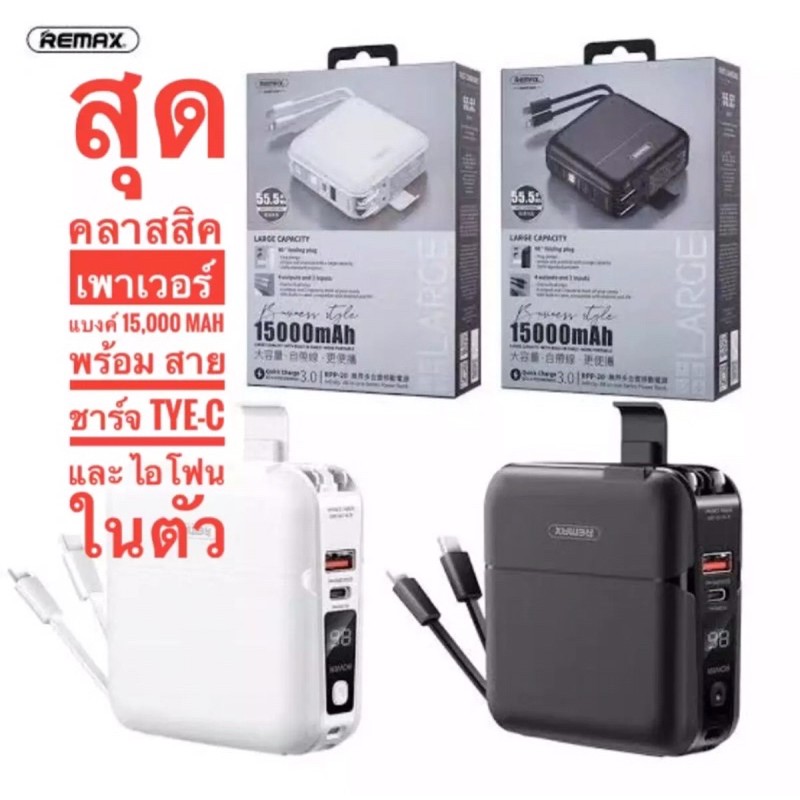 Power Bank Remax 15000 mAh
