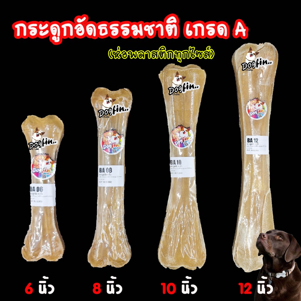 Dogfin (ด็อกฟิน) กระดูกอัดสำหรับสุนัข ทุกสายพันธุ์