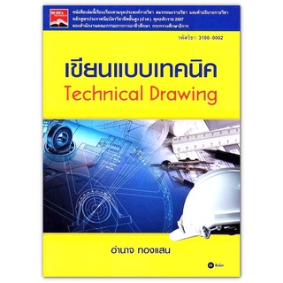 เขียนแบบเทคนิค Technical Drawing