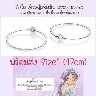 Pandora silver bangle กำไลจัสมิน