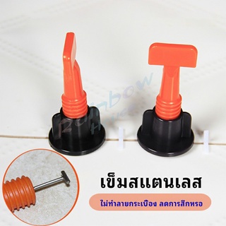 Rainbow อุปกรณ์ปรับระดับกระเบื้อง 50ชิ้น  ชุดปรับระดับกระเบื้อง  tile leveler