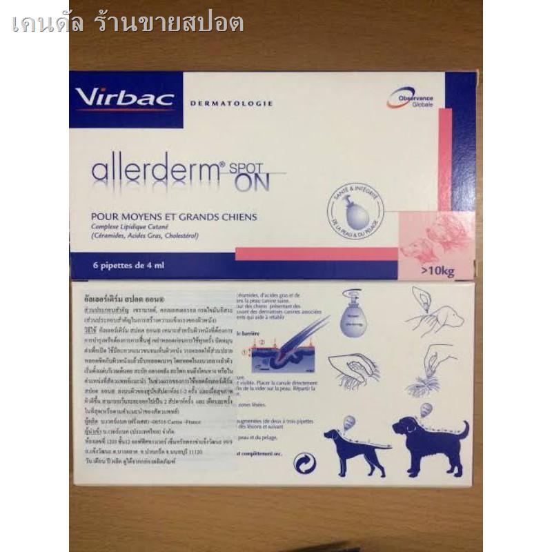 ◇♛✻Allerderm Spot on (EXP 09/22) บรรจุ 6 หลอด ผลิตภัณฑ์บำรุงขน 