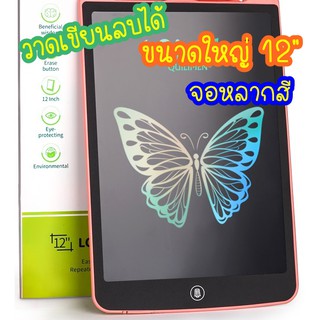 กระดาน LCD 12นิ้ว จอหลายสี สำหรับวาดเขียน ทำป้าย จดโน็ต เขียน-ลบได้ รุ่นหลากสี