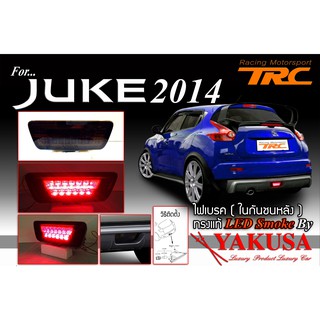 JUKE 2014 ไฟเบรค(ในกันชนหลัง)ทรงแท้ LED SMOKE By Yakusa (ใช้ด้วยกันกับ X-TRAIL)