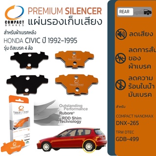 แผ่นชิม รองผ้าเบรค แผ่นรองผ้าดิสเบรค ซับเสียง หลัง HONDA CIVIC 3D,4D ปี 1992-1995 COMPACT CS 265 ปี 92,93,94,95