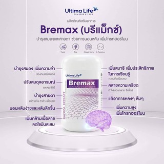 ส่งฟรี Bremax บรีแม็กซ์ บำรุงสมอง ความจำ