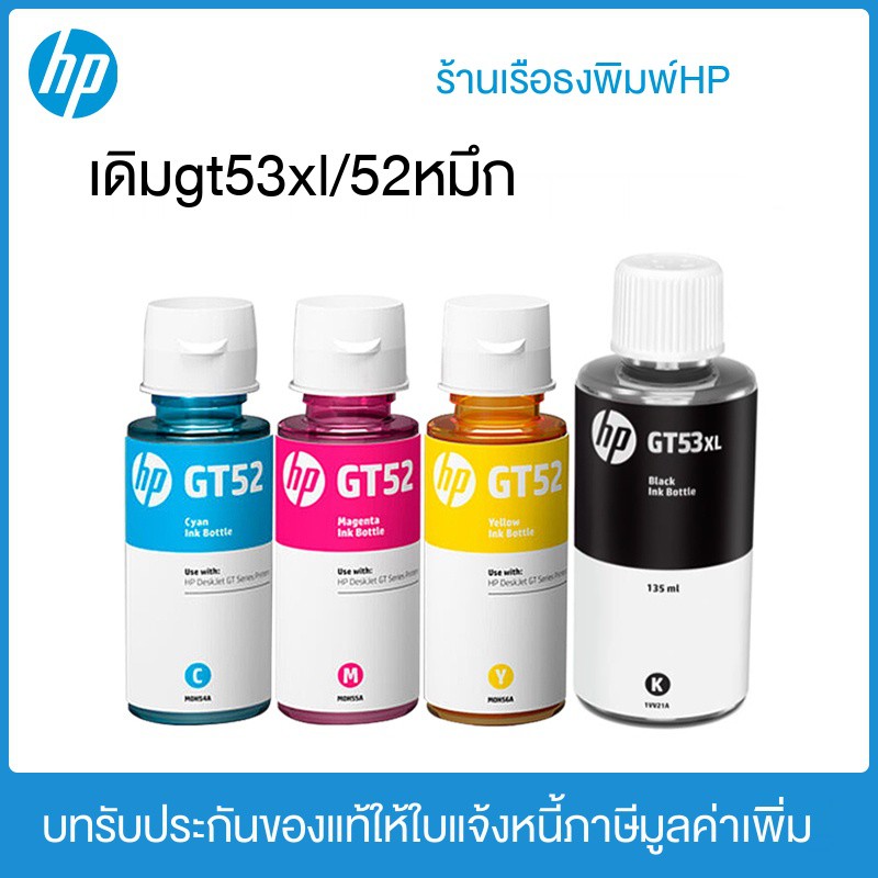 ✓☍HP Original GT53XL สีดำ GT52 หมึกสี DeskJet GT5810 5820 แทงค์ 411 31 หมึกปริ้น/หมึกสี/หมึกปริ้นเตอ