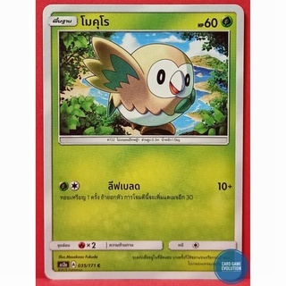 [ของแท้] โมคุโร C 035/171 การ์ดโปเกมอนภาษาไทย [Pokémon Trading Card Game]