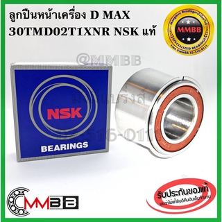 NSK 30 TMD02 T1XNR*CG37*01 ลูกปืนหน้าเครื่อง DMAX D MAX size 30x55x39 mm