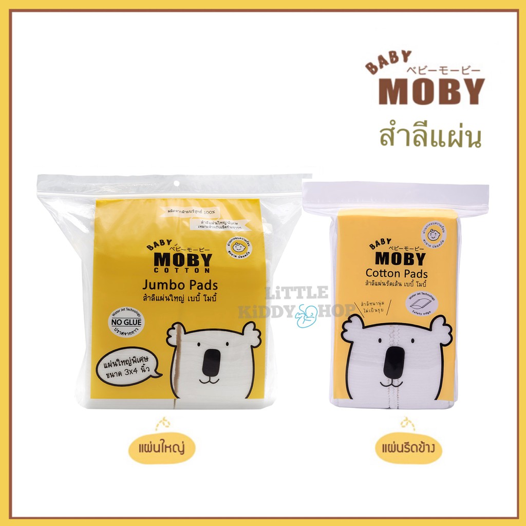 สำลีแผ่น โมบี้ Baby Moby Cotton Pads ไร้กาว ไม่เป็นขุย สำลีเด็ก [MOB