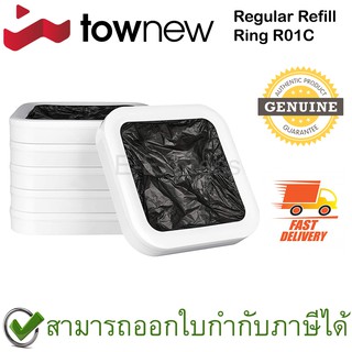 Townew Regular Refill Ring R01C - ตลับถุงขยะ 6 ชิ้น ของแท้ Garbage Bag Cartridge