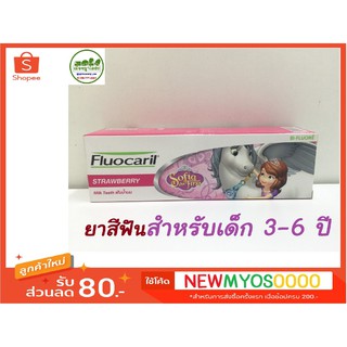 ยาสีฟัน Fluocaril 💥สำหรับเด็ก 3-6 ปี 🍓 กลิ่นสตรอเบอร์รี่