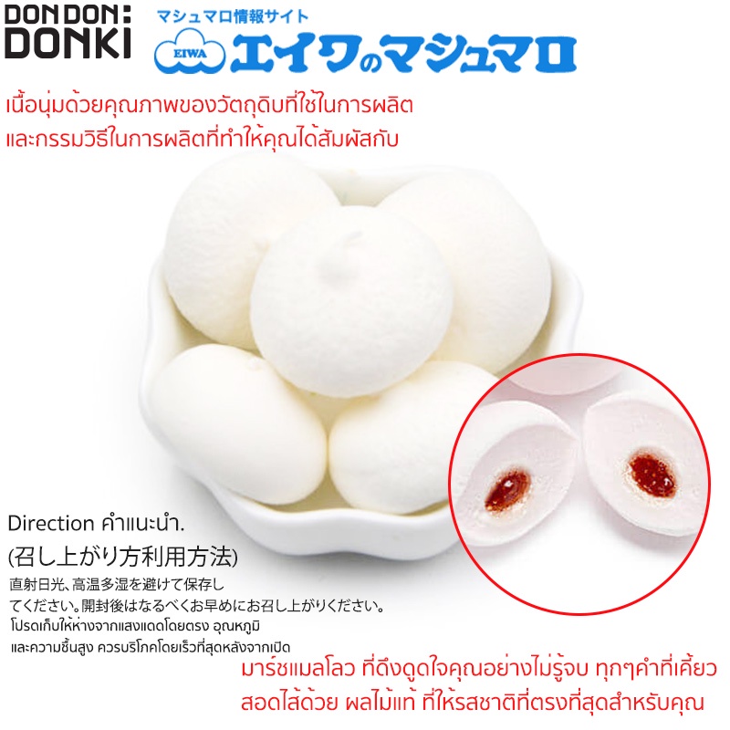 EIWA MARSHMALLOW / เออิวะ มาร์ชแมลโลว์ - รูปที่ 4