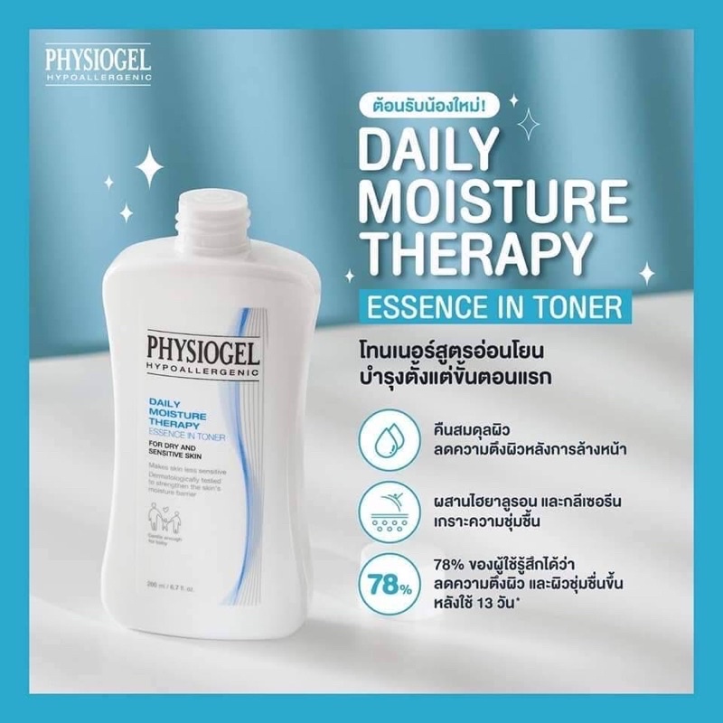 #Physiogel #DailyMoistureTherapy #EssenceInToner #น้ำตบ #เติมความชุ่มชื่น