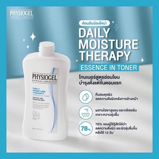 ใช้ดีมาก👍ฉลากไทยแท้💯 PHYSIOGEL Daily Moisture Therapy Essence In Toner ฟิสิโอเจล DMT เทอราพี เอสเซนส์ อิน โทนเนอร์ 200ml