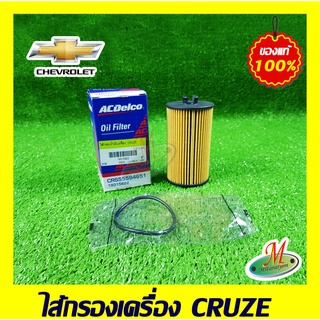 19315622 ไส้กรองเครื่อง CRUZE CHEVROLET