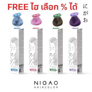 Nigao นิกาโอะ พาสเทล ครีมเปลี่ยนสีผม รุ่นใหม่ 100 ml แถมไฮโดรเจนด้วย