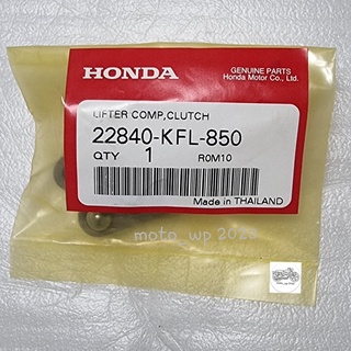 แผ่นยกคลัทช์ HONDA W.100,W.110 รุ่นคาร์บู,NICE100,NICE110 แท้ศูนย์ รหัส 22840-KFL-850