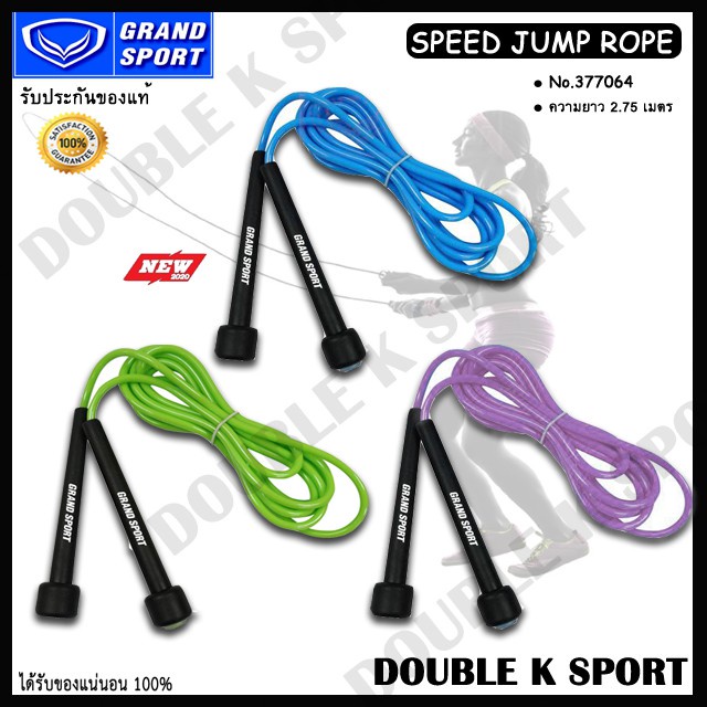 ☍♀เชือกกระโดดออกกำลังกาย เชือกกระโดด Grand sport #377064 Speed Jump Rope