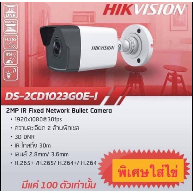 HIKVISION IP CAMERA 2 MP DS-2CD1023G0E-I (2.8 mm) H.265, POE