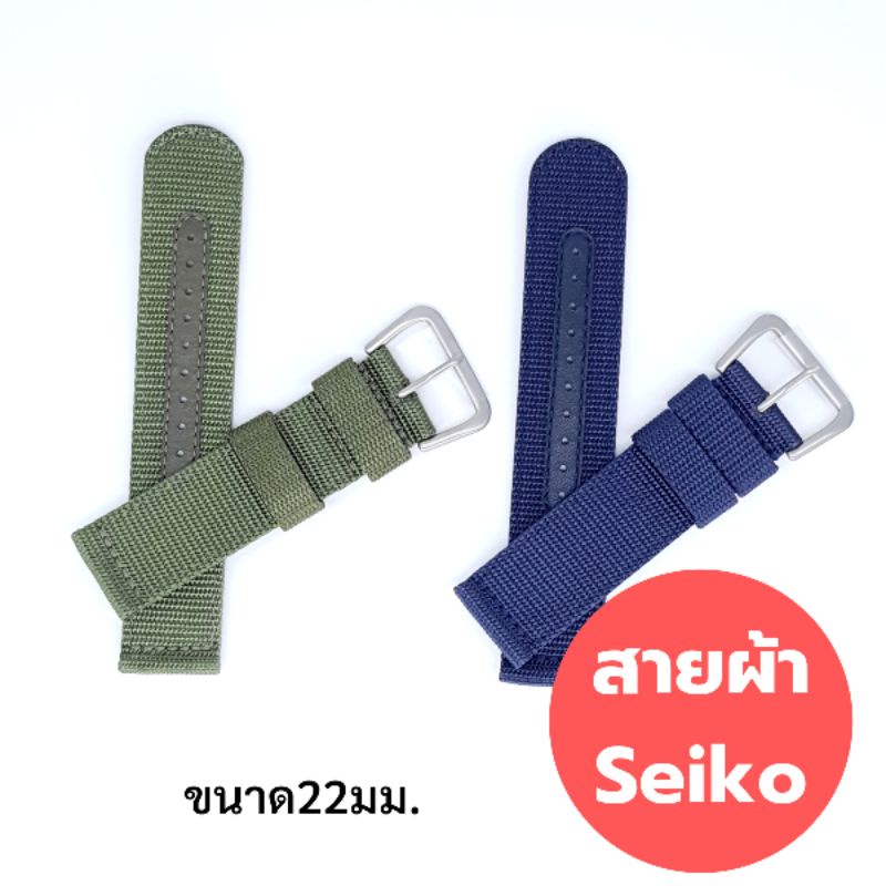 สายผ้าSeiko ของแท้ สั่งศูนย์ ขนาด18มม. 20ม. 22มม. และสายนาฬิกา รุ่นพิเศษ Limited Edition - รูปที่ 2