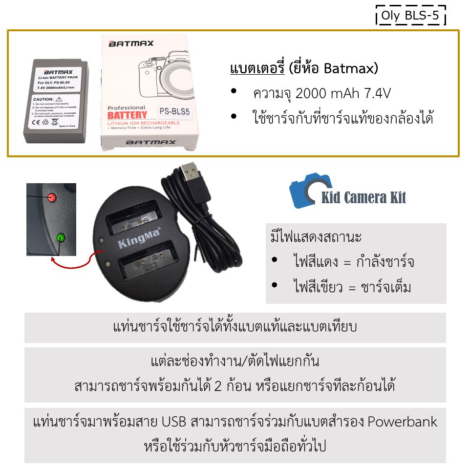 BLS-5 แบตกล้อง แท่นชาร์จ โอลิมปัส Olympus BLS1, BLS5, BLS50 กล้อง OMD EM10 m3, EPL8, EPL9, EM10 ii ,