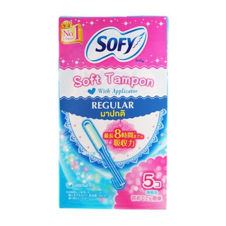Sofy Soft Tampon 5 ชิ้น (ผ้าอนามัยแบบสอดพร้อมอุปกรณ์ช่วยสอด)