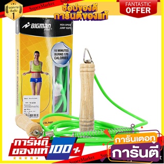 ✨HOT ITEM✨ SPORTเชือกกระโดดไนล่อนรุ่นสปริง คละสี 47403 🚚พร้อมส่✅