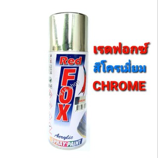 สีสเปรย์ เรด ฟอกซ์ สีโครเมี่ยม CHROME Red FOX