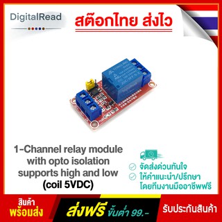 1-Channel relay module with opto isolation supports high and low (coil 5VDC)