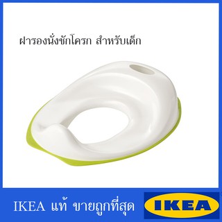 💥IKEA💥 ของแท้ ขายถูกที่สุด TOSSIG ทอสสิก ฝารองนั่งชักโครก, ขาว, เขียว