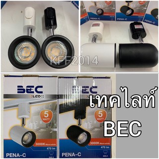 โคมไฟเทคไลท์ BEC โคมไฟติดราง หน้ากลม พร้อมหลอด LED 5W รุ่น PENA-C