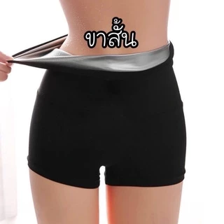 กางเกงรีดเหงื่อสามส่วน (พร้อมส่ง)