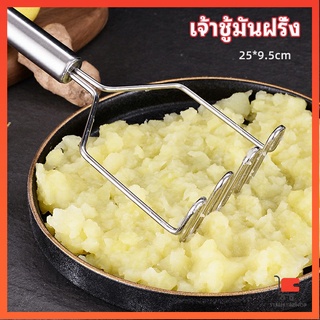 ที่บดมันฝรั่ง บดเผือก บดอาหารทรงตัวเอส ที่บดสแตนเลส มันฝรั่ง potato masher