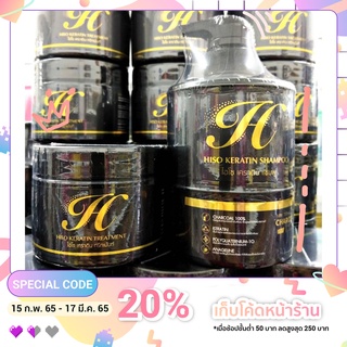 ไฮโซเคราติน Hiso Keratin แชมพู/ทรีทเมนต์ บำรุงผมสวย มีน้ำหนัก