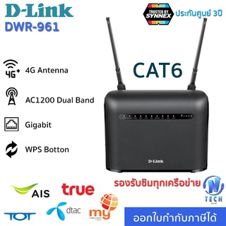 Router ใส่ซิม D-Link DWR-961 AC1200 4G+ LTE Cat6 2CA Router เราเตอร์ wifi ใส่ซิม 4G รองรับ 2CA ความเร็ว 300Mbps ใส่ซิมได้ทุกเครือข่าย