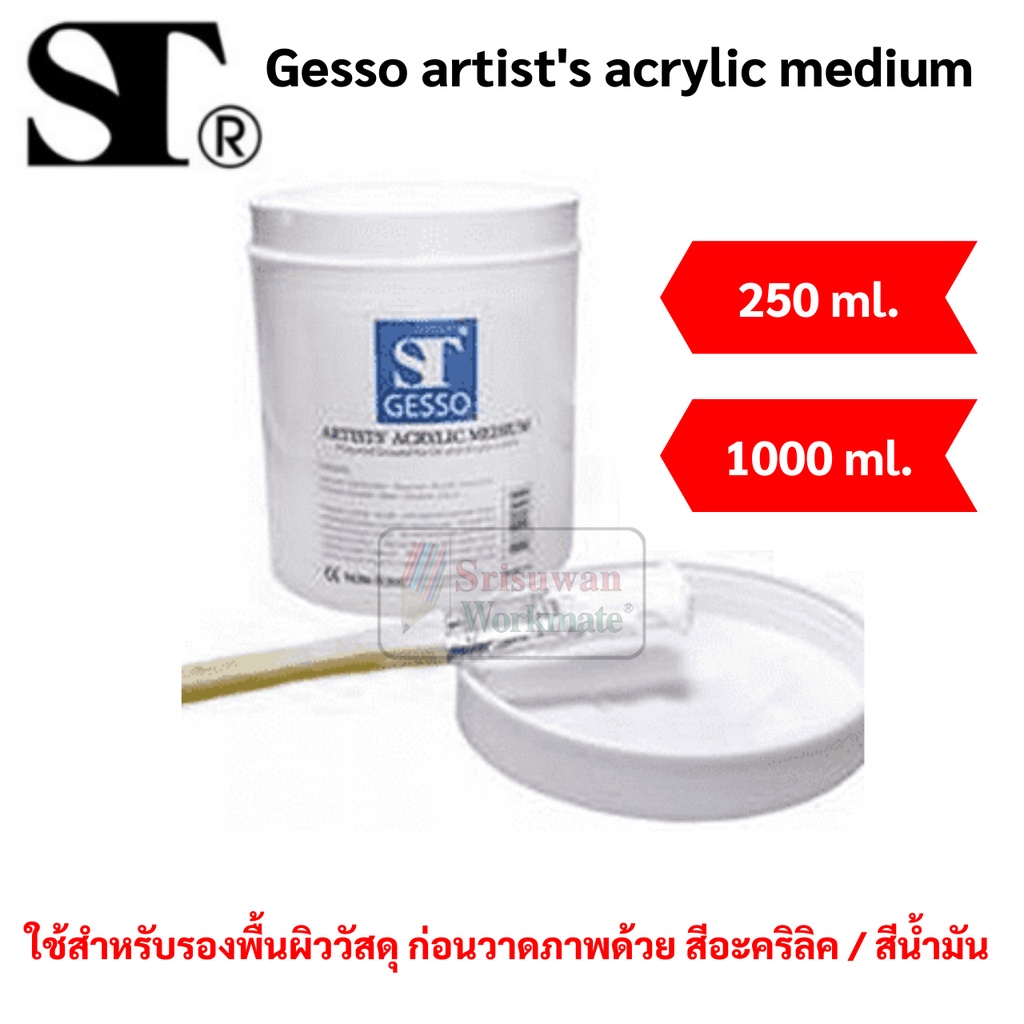 เจสโซ่ ST Gesso acrylic medium เจสโซ่อะครีลิคมีเดียม ขนาด 250 ml / 1000 ml แกสโช่  เกสโซ่ น้ำยารองพื้น ST Art artist's