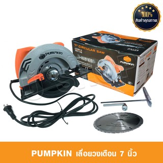 Pumpkin เลื่อยวงเดือน 7นิ้ว รุ่น J-C5812 1300Watt เลื่อย เลื่อยไฟฟ้า อลูมิเนียม Circular Saw