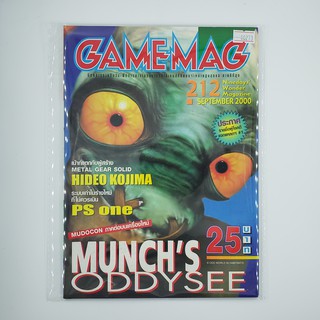 [SELL] นิตยาสาร GAMEMAG Volume 212/2000 (00273)(TH)(BOOK)(USED) หนังสือทั่วไป วารสาร นิตยสาร มือสอง !!