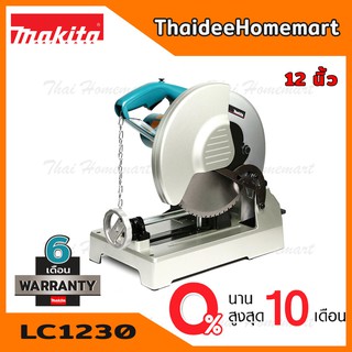 MAKITA แท่นตัดเหล็ก แท่นตัดไฟเบอร์ 12 นิ้ว รุ่น LC1230 (1750วัตต์) รับประกันศูนย์ 6 เดือน