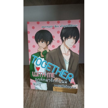 Together with me อกหักมารักกับผม // Boy love