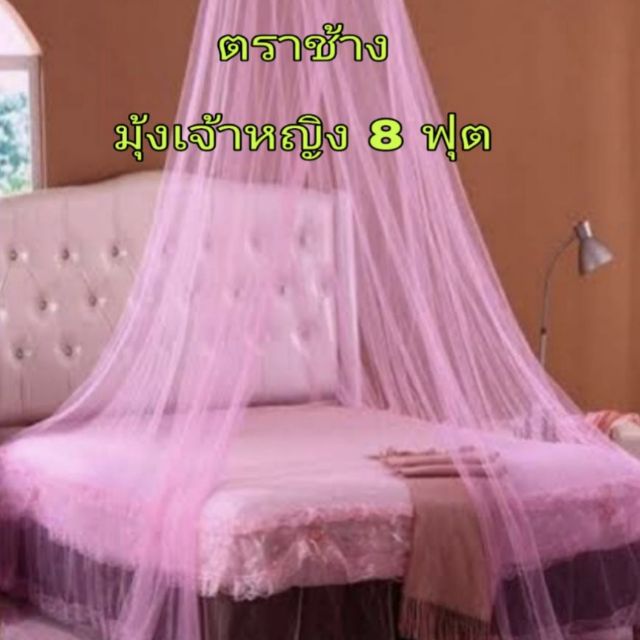 พร้อมส่ง มุ้งกระโจม 8ฟุต นอนได้2-3 คน