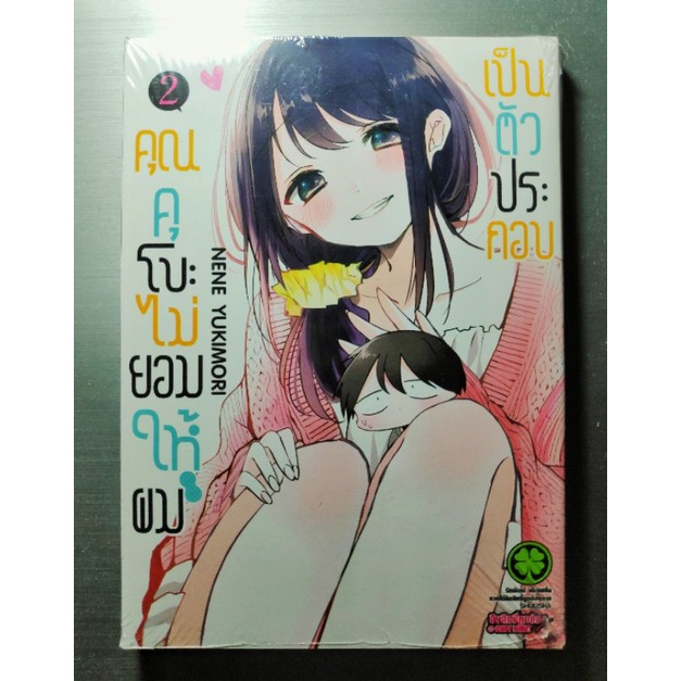 (มือ 1 พิมพ์แรก) คุณคุโบะ ไม่ยอมให้ผมเป็นตัวประกอบ เล่ม 2  Kubo san