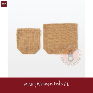 MUJI ถุงจูดท์ เก็บผัก ผลไม้ 🍈 ใส่ของมินิมอล JUTE BAG