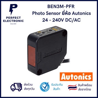 BEN3M-PFR ยี่ห้อ Autonics เซ็นเซอร์ลำแสง ระยะตรวจจับ 3 เมตร 24V-250VAC / DC  (รับประกันสินค้า 1ปี) มีสินค้าพร้อมส่ง