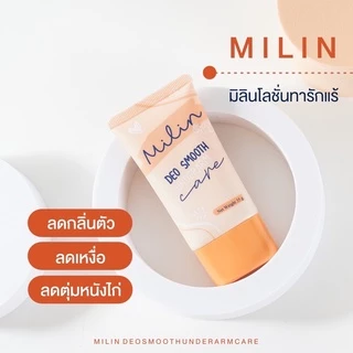 (2แถม2)MILINDEOSmooth ใหม่หลอดสีส้ม มิลิน ครีมทารักแร้ ขนาด35กรัม 2หลอด แถม 2ซอง