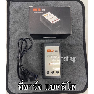 เครื่องชาร์ท B3 สำหรับชาร์ทแบตลิโพ