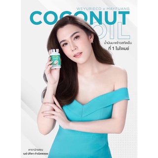 น้ำมันมะพร้าวสกัดเย็น Yurie coco (แพคเกตใหม่)