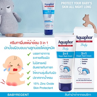 ʕ￫ᴥ￩ʔ ครีมลดผดผื่นผ้าอ้อม ซึมซับรวดเร็ว Eucerin Aquaphor Baby 3in1 Diaper Rash ขนาด 99 กรัม